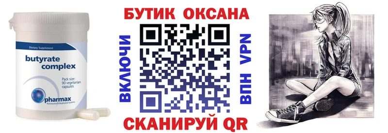 БУТИРАТ Butirat  Нижняя Тура 